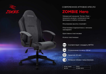 Кресло игровое Zombie Hero серый ткань/эко.кожа крестов. пластик - купить недорого с доставкой в интернет-магазине