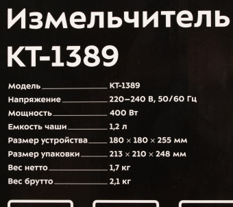 Измельчитель электрический Kitfort КТ-1389 1.2л. 400Вт серебристый/черный - купить недорого с доставкой в интернет-магазине