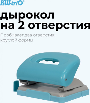 Дырокол Kw-Trio 09652blue макс.:16лист. пластик синий отв.:2 - купить недорого с доставкой в интернет-магазине