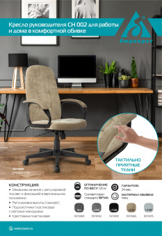 Кресло руководителя Бюрократ CH 002 Fabric серый Light-19 крестов. пластик пластик черный - купить недорого с доставкой в интернет-магазине