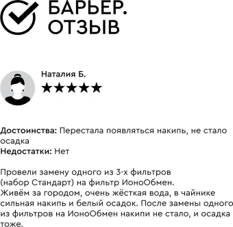 Картридж Барьер ЭКСПЕРТ ИоноОбмен для проточных фильтров (упак.:1шт) - купить недорого с доставкой в интернет-магазине