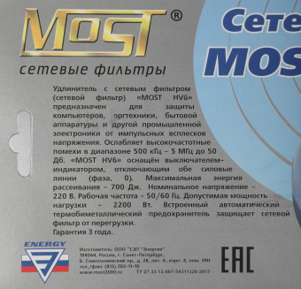 Сетевой фильтр Most HV6 5м (6 розеток) белый (коробка) - купить недорого с доставкой в интернет-магазине