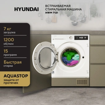 Стиральная машина Hyundai HWM 7121 класс:A+++ загрузка до 7кг отжим:1200об/мин белый - купить недорого с доставкой в интернет-магазине