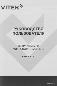 Микроволновая печь Vitek VBMW 2040 BG 20л. 700Вт черный (встраиваемая) - цена, купить или заказать с доставкой в интернет-магазине Микроволновая печь Vitek VBMW 2040 BG 20л. 700Вт черный (встраиваемая) - купить недорого с доставкой в интернет-магазине