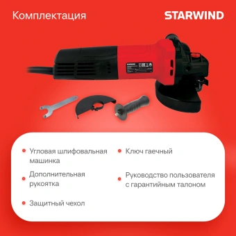 Углошлифовальная машина Starwind AG125E-1100 1100Вт 11000об/мин рез.шпин.:M14 d=125мм - купить недорого с доставкой в интернет-магазине