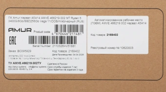 ПК Amur Нарвал A5A14 АМУЕ.466219.002 MT Ryzen 5 3400G (3.7) 8Gb SSD256Gb RX Vega 11 FreeDOS GbitEth 400W мышь клавиатура черный (RUS) (АМУЕ.466219.002 2169402) - купить недорого с доставкой в интернет-магазине
