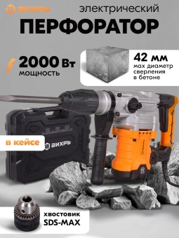 Перфоратор Вихрь П-2000к-м патрон:SDS-max уд.:13Дж 2000Вт (кейс в комплекте) - купить недорого с доставкой в интернет-магазине
