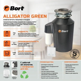 Измельчитель Bort Alligator Green 750Вт черный - купить недорого с доставкой в интернет-магазине