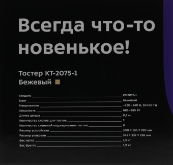 Тостер Kitfort КТ-2075-1 815Вт бежевый - купить недорого с доставкой в интернет-магазине