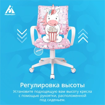 Кресло детское Бюрократ BUROKIDS 1 W розовый единороги крестов. пластик пластик белый - купить недорого с доставкой в интернет-магазине