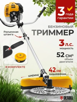 Триммер бензиновый Denzel DT-52S 3л.с. разбор.штан. реж.эл.:леска/нож - купить недорого с доставкой в интернет-магазине