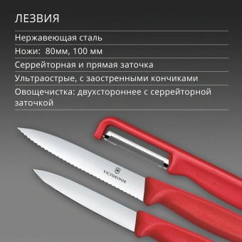 Набор ножей кухон. Victorinox Swiss Classic 6.7111.33C1 для овощей компл.:3предм. овощеч. красный европодвес - купить недорого с доставкой в интернет-магазине