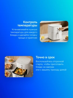 Аэрогриль Xiaomi Air Fryer Essential 6L EU 6л 1550Вт белый (BHR8588EU) - купить недорого с доставкой в интернет-магазине
