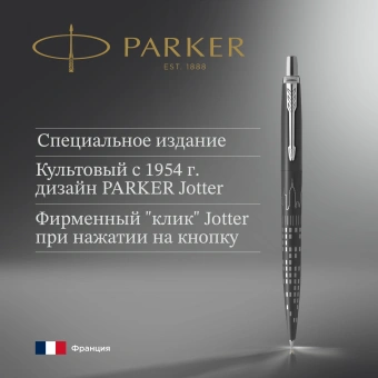 Ручка шариков. Parker Jotter Global Icons SE New York CT K179 (2187554) черн M син. черн. подар.кор. - купить недорого с доставкой в интернет-магазине