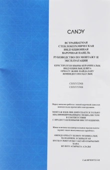 Индукционная варочная поверхность Candy CHXY32NB черный - купить недорого с доставкой в интернет-магазине