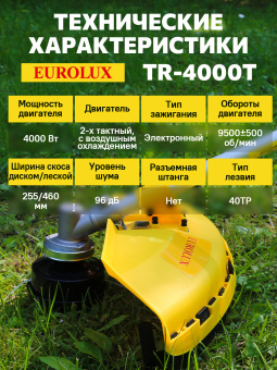 Триммер бензиновый Eurolux TR-4000T 4000Вт 5.4л.с. неразбор.штан. реж.эл.:леска/нож - купить недорого с доставкой в интернет-магазине