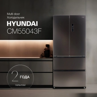 Холодильник Hyundai CM55043F 3-хкамерн. черная сталь инвертер - купить недорого с доставкой в интернет-магазине