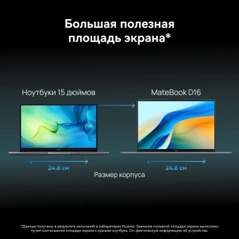 Ноутбук Huawei MateBook D 16 MCLG-X Core i5 13420H 16Gb SSD1Tb Intel UHD Graphics 16" IPS (1920x1200) без ОС grey space WiFi BT Cam (53014BUY) - купить недорого с доставкой в интернет-магазине