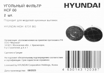 Комплект фильтров Hyundai HCF 00 черный (2шт.) - купить недорого с доставкой в интернет-магазине