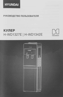 Кулер Hyundai H-WD1342E напольный электронный черный - купить недорого с доставкой в интернет-магазине