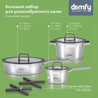 Набор посуды Domfy Home Grigio 8 предметов (DKM-CW208) - купить недорого с доставкой в интернет-магазине