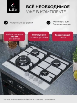 Газовая варочная поверхность Lex GVG 645 WH белый - купить недорого с доставкой в интернет-магазине