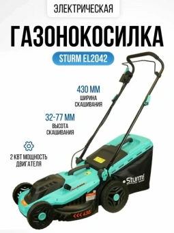 Газонокосилка роторная Sturm! EL2042 2000Вт - купить недорого с доставкой в интернет-магазине