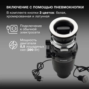 Измельчитель Hyundai HFWD 10390 390Вт черный/черный - купить недорого с доставкой в интернет-магазине