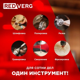 Гравер RedVerg RD-MG150 150Вт насадок:100 - купить недорого с доставкой в интернет-магазине