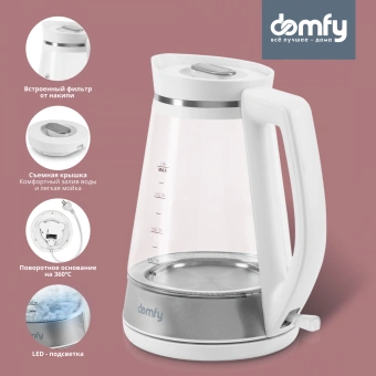 Чайник электрический Domfy DSW-EK505 1.9л. 3000Вт белый/прозрачный корпус: стекло/пластик - купить недорого с доставкой в интернет-магазине