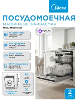 Посудомоечная машина встраив. Midea MID60S150i полноразмерная - купить недорого с доставкой в интернет-магазине