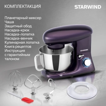 Миксер планетарный Starwind SPM7168 1900Вт ежевичный - купить недорого с доставкой в интернет-магазине