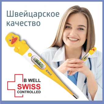 Термометр электронный B.Well WT-06 желтый/белый - купить недорого с доставкой в интернет-магазине