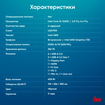 ПК IRU Planio 310H6SEV MT i5 12400 (2.5) 16Gb SSD256Gb UHDG 730 FreeDOS GbitEth 400W черный (RUS) (2112572) - купить недорого с доставкой в интернет-магазине