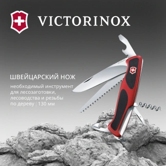 Нож перочинный Victorinox RangerGrip 55 (0.9563.C) 130мм 12функц. красный/черный карт.коробка - купить недорого с доставкой в интернет-магазине