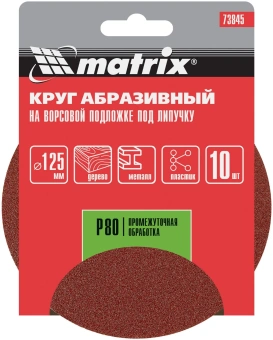 Диск абразивный по алюм./дер./плас. Matrix 73845 d=125мм (эксцентриковые шлифмашины) (упак.:10шт) - купить недорого с доставкой в интернет-магазине