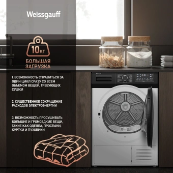 Сушильная машина Weissgauff WD 6110 B Heat Pump кл.энер.:A+ макс.загр.:9кг белый (433780) - купить недорого с доставкой в интернет-магазине