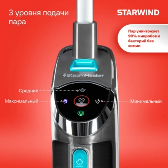 Пылесос паровой Starwind SSV9550 1800Вт темно-серый/голубой - купить недорого с доставкой в интернет-магазине