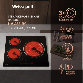 Варочная поверхность Weissgauff HV 633 BS черный - купить недорого с доставкой в интернет-магазине
