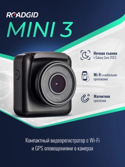 Видеорегистратор Roadgid Mini 3 GPS Wi-Fi черный 2Mpix 1080x1920 1080p 170гр. GPS JIELI5601 - купить недорого с доставкой в интернет-магазине