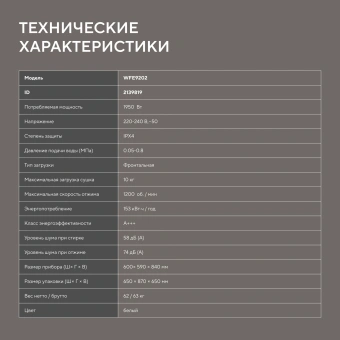 Стиральная машина Hyundai WFE9202 класс: A+++ загр.фронтальная макс.:10.5кг белый инвертор - купить недорого с доставкой в интернет-магазине
