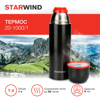 Термос Starwind 20-1000/1 1л. графитовый картонная коробка - купить недорого с доставкой в интернет-магазине