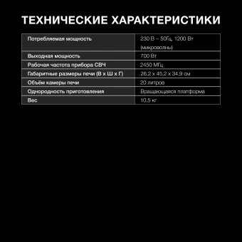 Микроволновая Печь Hyundai HYM-M2043 20л. 700Вт белый/черный - купить недорого с доставкой в интернет-магазине