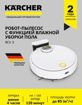 Пылесос-робот Karcher RCV 3 30Вт белый - купить недорого с доставкой в интернет-магазине