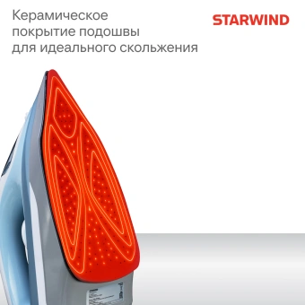 Утюг Starwind SIR2650 2600Вт голубой/белый - купить недорого с доставкой в интернет-магазине