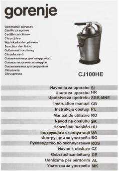 Соковыжималка цитрусовая Gorenje CJ100HE 100Вт нержавеющая сталь - купить недорого с доставкой в интернет-магазине