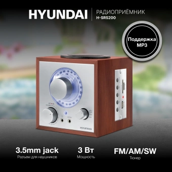 Радиоприемник настольный Hyundai H-SRS200 вишня USB SD/microSD - купить недорого с доставкой в интернет-магазине