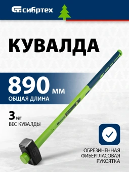 Кувалда Сибртех 10894 - купить недорого с доставкой в интернет-магазине