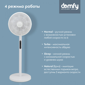 Вентилятор напольный Domfy DCW-F-40PE-1 40Вт скоростей:6 белый (упак.:1шт) - купить недорого с доставкой в интернет-магазине