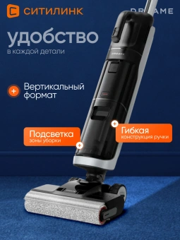 Пылесос моющий Dreame H14 Dual 400Вт черный/серый - купить недорого с доставкой в интернет-магазине